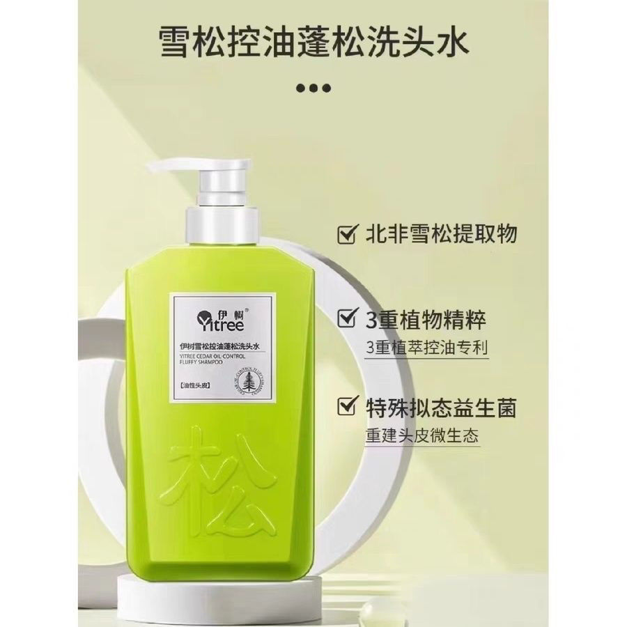 伊树雪松控油蓬松洗头水适用于油性头皮正品全新带盒刮码发货