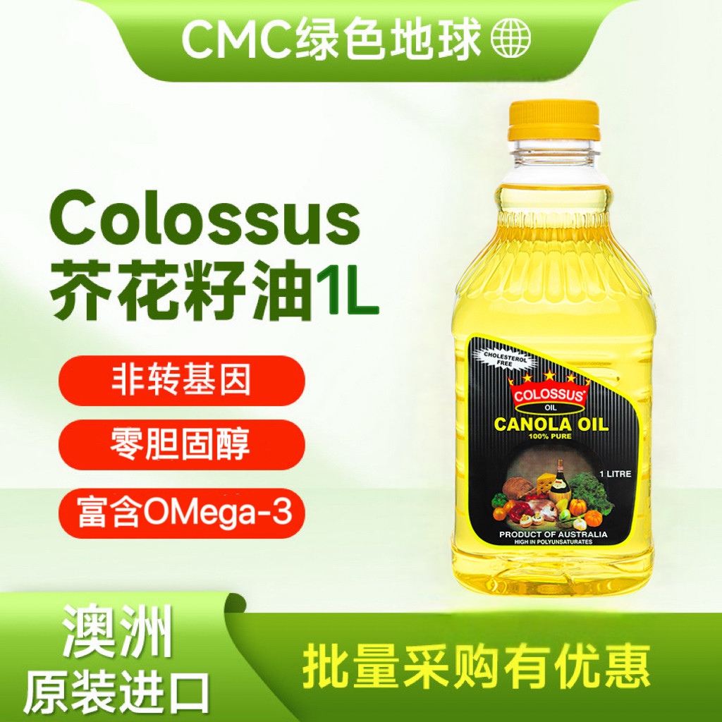 COLOSSUS澳洲芥花油Omega-31L