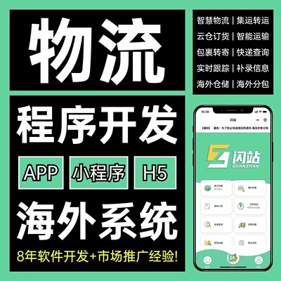 货运APP开发定制货运物流小程序管理系统app软件定制