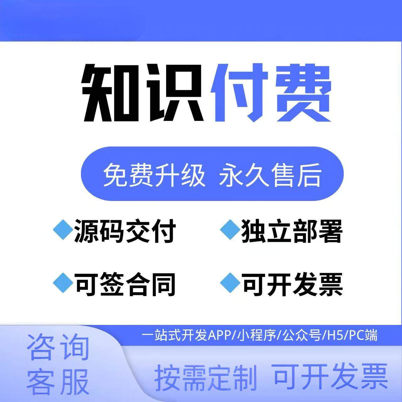 知识付费小程序系统直播录播课程训练营教育机构网校管理系统