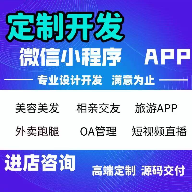 小程序定制APP开发分销商城小程序软件应用外卖点餐管理小程序