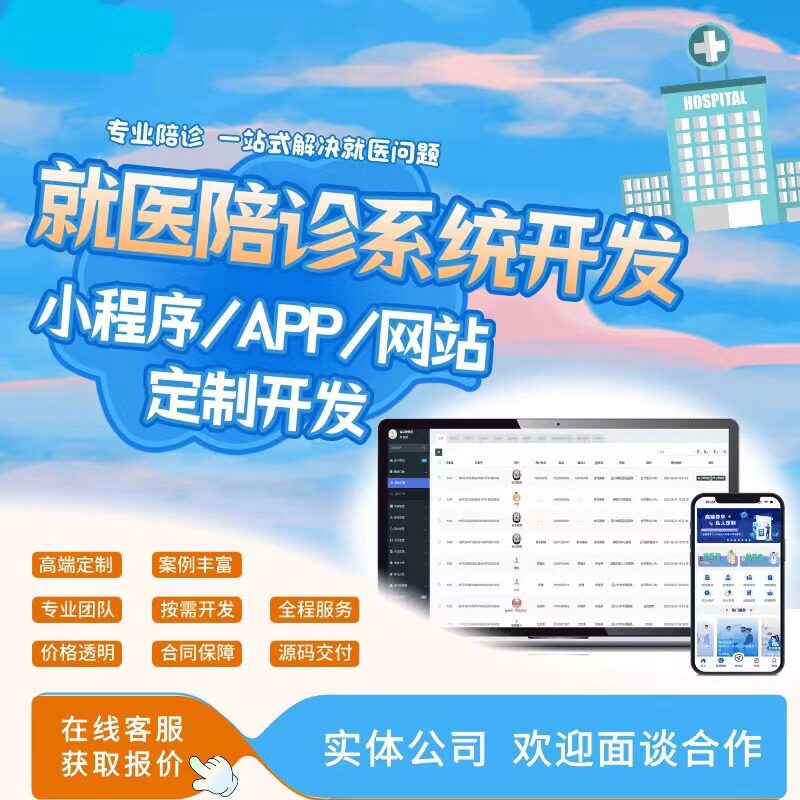 医疗健康平台慢病管理系统健康咨询体征监测小程序定制开发
