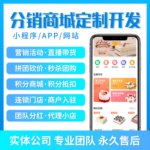 分销商城APP小程序定制开发拼团分销砍价预约购物系统