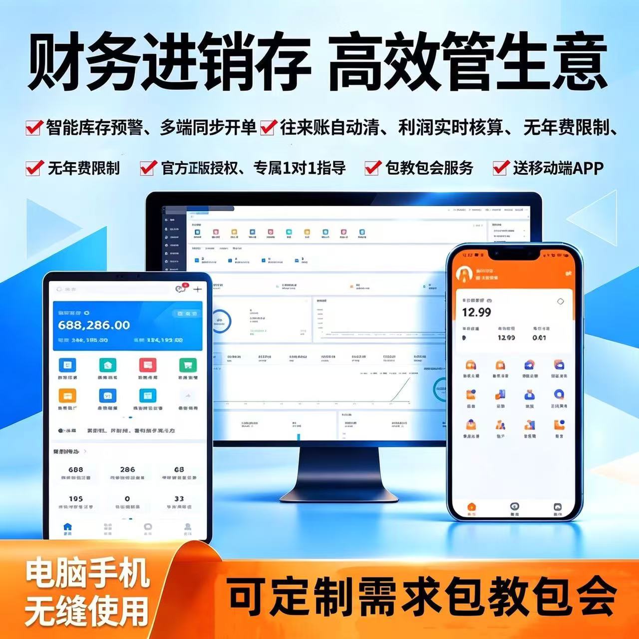 进销存软件 出库入库管理系统销售库存管理手机电脑端系统