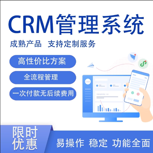 CRM客户管理系统开发APP高端定制小程序销售线索外贸订单OA