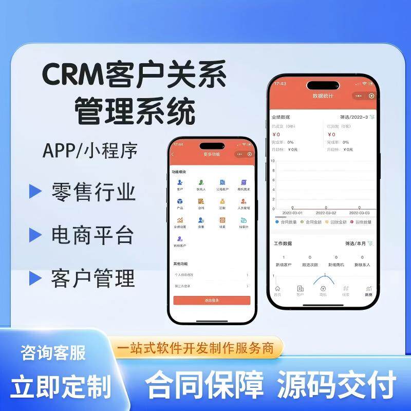CRM客户管理系统手机端电脑端[私有部署SAAS]高效客户管理系统