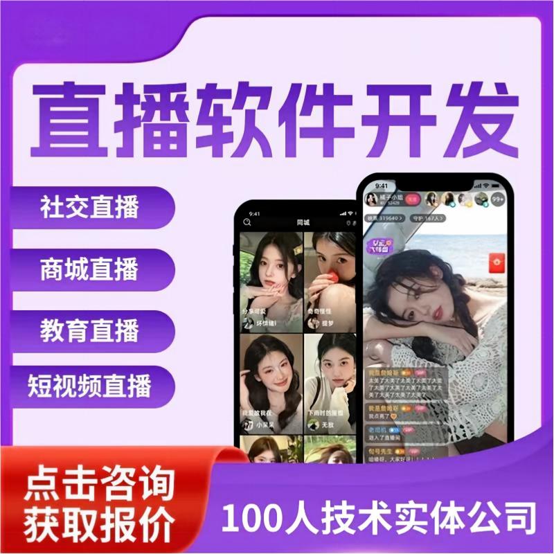 直播系统开发视频交友软件定制系统语音房聊天APP定制开发