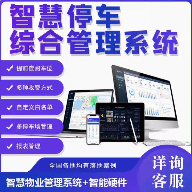 智能停车场系统APP开发定制收费道闸门禁无人值守智慧管理软件