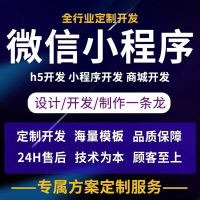 小程序开发定制微信抖音家政同城服务物联网商城app软件开发制作