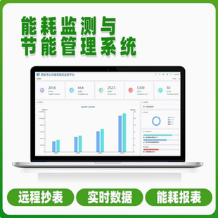 EMS储能管理系统开发/分布式光伏发电能源智能物联网调控节能分析