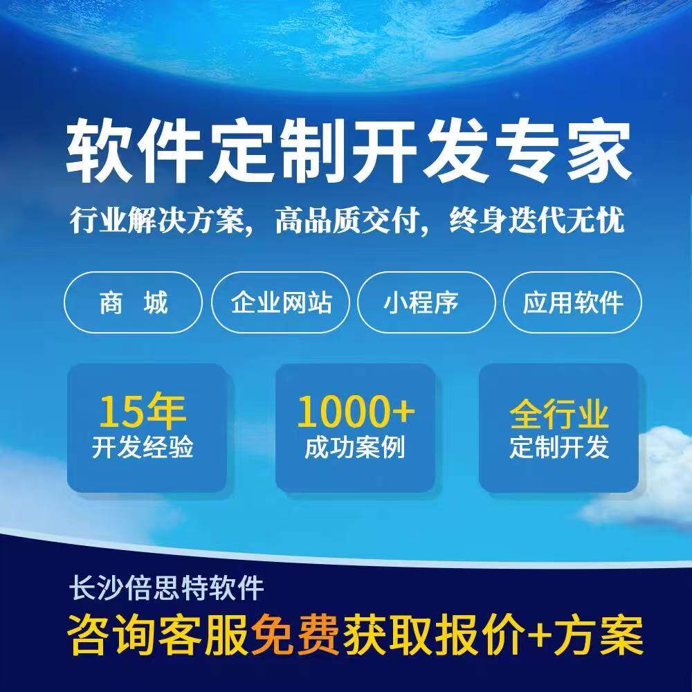软件定制开发微信小程序开发教务管理系统APP定制开发