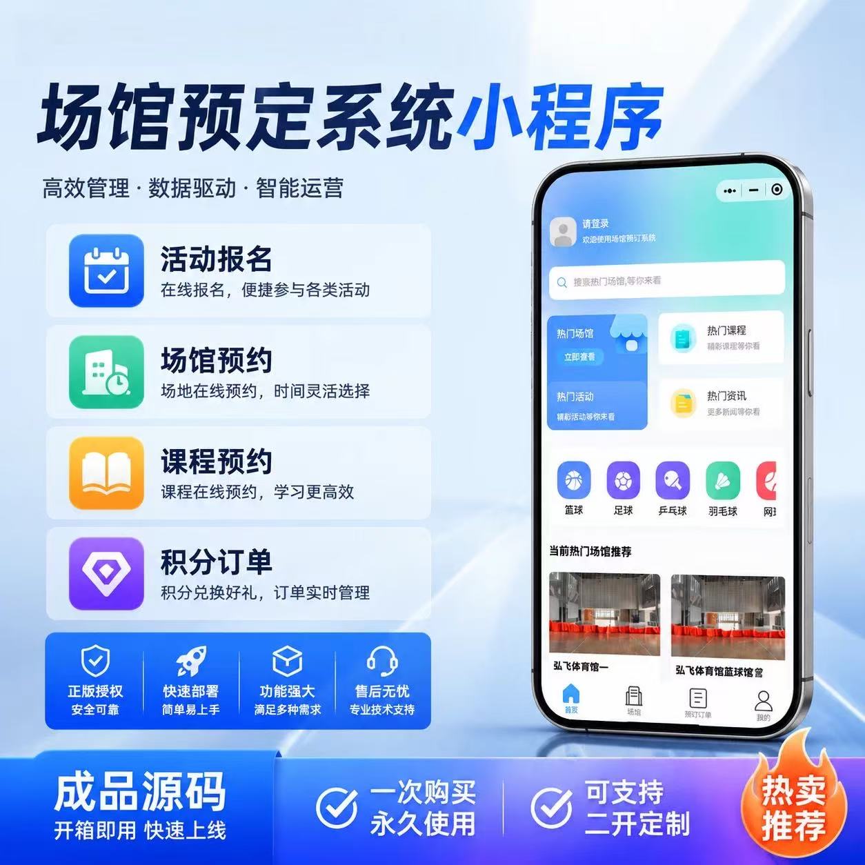 场地预约APP小程序开发足球羽毛球篮球场地预约管理预约指定时间