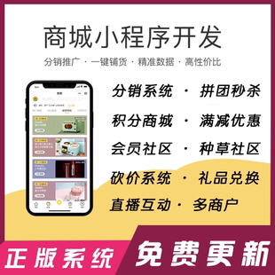 商城小程序商城app开发直播商城系统搭建商城二级分销定制开发APP