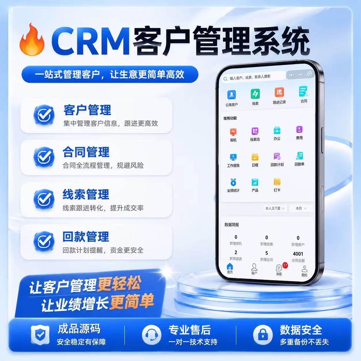 CRM客户管理系统销售跟单管理系统提升销售员业绩与客户跟进效率