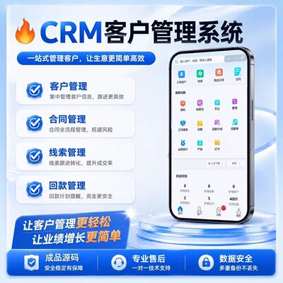 CRM客户管理系统销售跟单管理系统提升销售员业绩与客户跟进效率