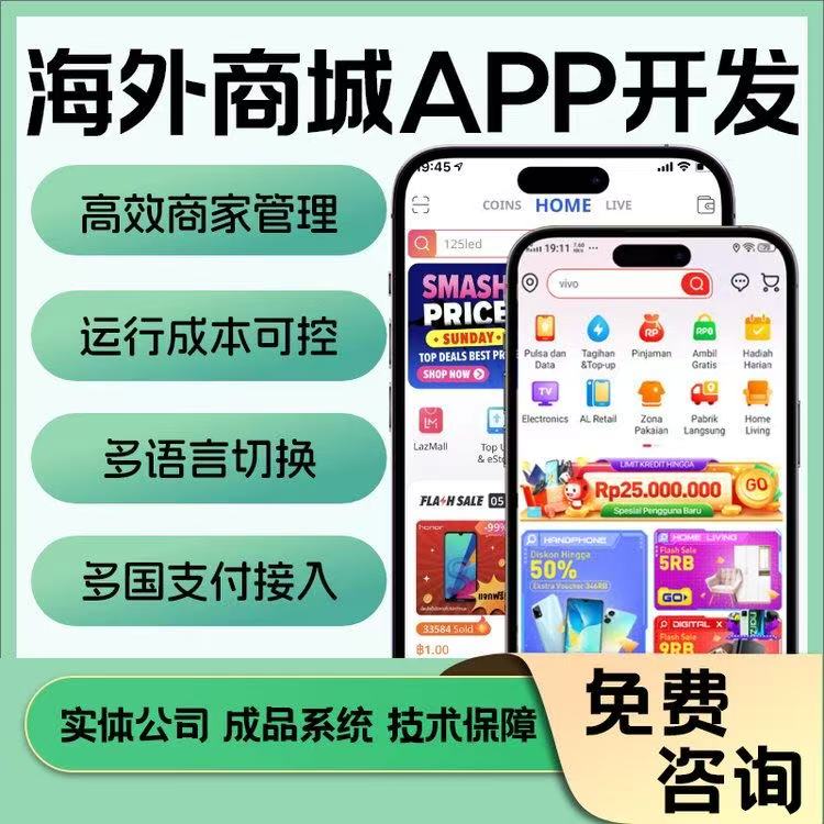 海外商城app开发中英文多语言跨境电商海外商城APP定制开发
