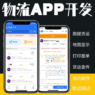 货运物流app开发快递下单小程序软件制作仓库运输管理系统定制