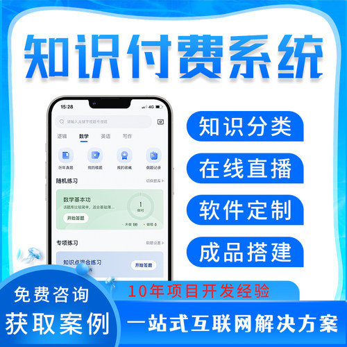 知识付费小程序课程管理系统定制开发搭建 私域卖课看课系统H5