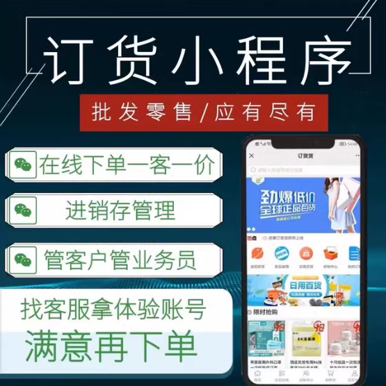 订货系统小程序客户下单供应链分销报货批发商城进销存管理软件