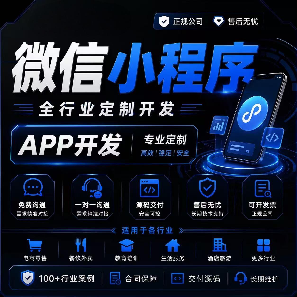 微信小程序定制开发分销商城餐饮源码点餐模板制作软件app定制