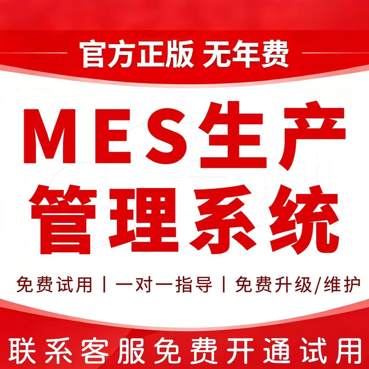 MES生产制造管理系统机械加工配件管理系统工序进度扫码报工系统