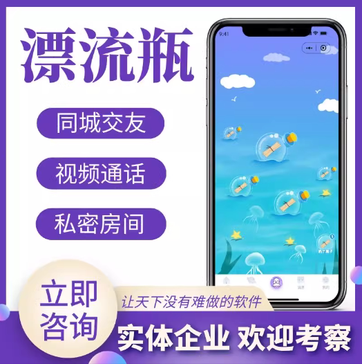 漂流瓶app小程序匹配心动附近的人动态大厅私聊定制搭建开发