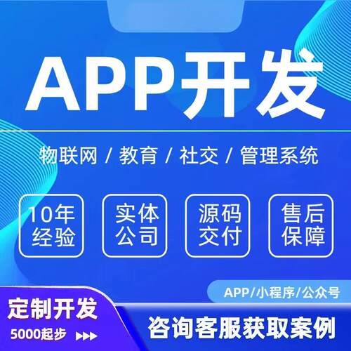 APP软件开发定制商城社交通讯系统直播软件教育跑腿app制作