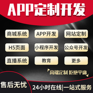 APP开发定制分销积分商城小程序教育婚恋语音房交友系统软件制作