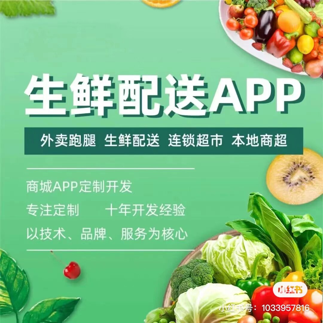生鲜配送管理系统小程序APP开发定制水果蔬菜配送H5系统搭建