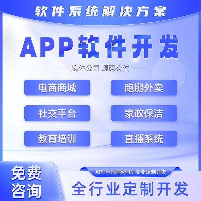 APP开发软件开发设计定制小网站建设程序开发UI原创设计定制开发