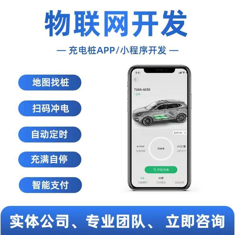 物联网软件硬件APP系统定制工厂控制蓝牙无线设备灯控管理系统