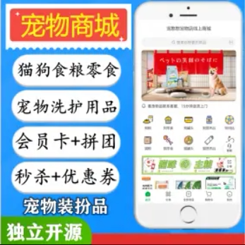 宠物商城小程序宠物医院小程序在线问诊APP软件开发宠物寄养喂食