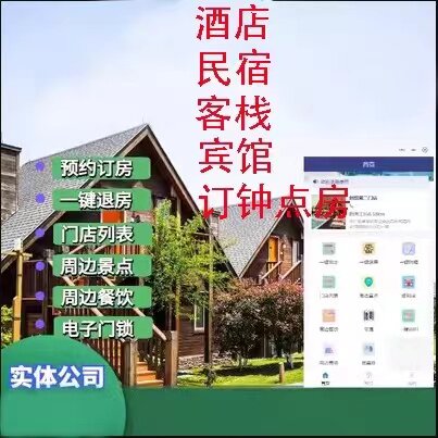 酒店民宿预定系统预约订房小程序app开发设计公众号搭建多门店
