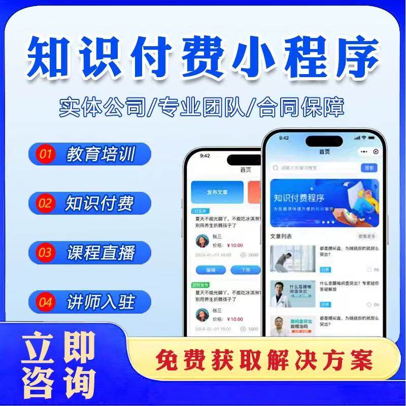 知识付费小程序直播课程回放APP在线教育学习软件定制APP开发