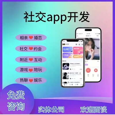 交友app定制开发语聊陪玩付费聊天一对一直播商城系统源码搭建