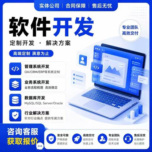软件开发APP商城直播私域开发社交教育社交小程序软件定制开发