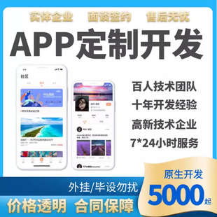 APP定制开发教育语音商城分销医疗陪诊系统量化交易物联网云平台