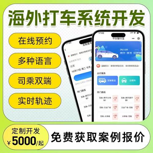 海外打车app开发同城顺风车网约拼车系统一键叫车包车APP定制