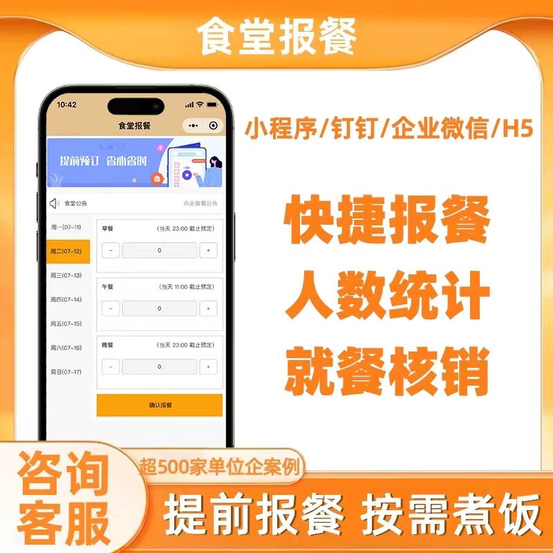 食堂采购系统源码餐饮餐厅食材采购小程序供应链管理APP定制开发