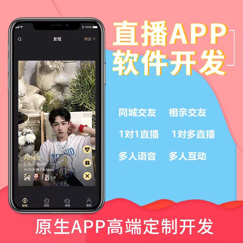 直播软件开发商城带货系统app+短视频带货小程序专人设计定制