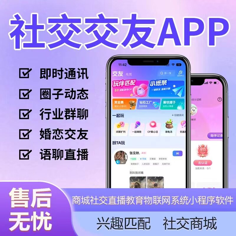 交友app软件定制开发语聊社交一对一聊天约会婚恋系统搭建