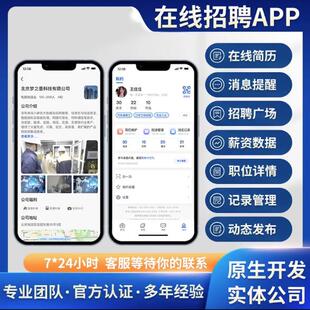 招聘求职APP小程序系统开发定制劳务同城人才信息发布软件制作