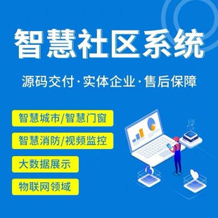 智慧社区APP开发制作物联网办公物业管理商城系统小程序开发
