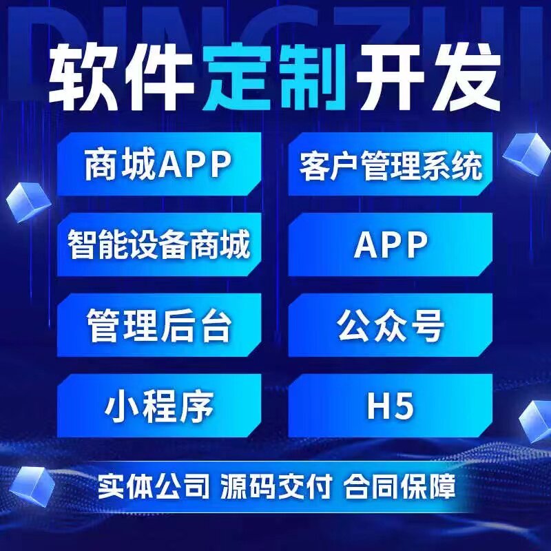 软件定制开发CRM客户管理系统商城助贷教育软件APP网站开发