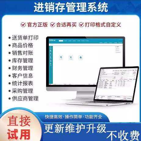 进销存管理软件出入库仓库erp管理软件进出库发货记账开单系统