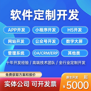 软件定制开发管理系统订制源码交付OA办公系统生产管理仓库管理定