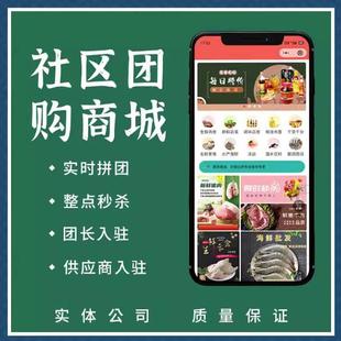 社区团购app小程序开发团长入驻拼团秒杀多多买菜同城配送app系统
