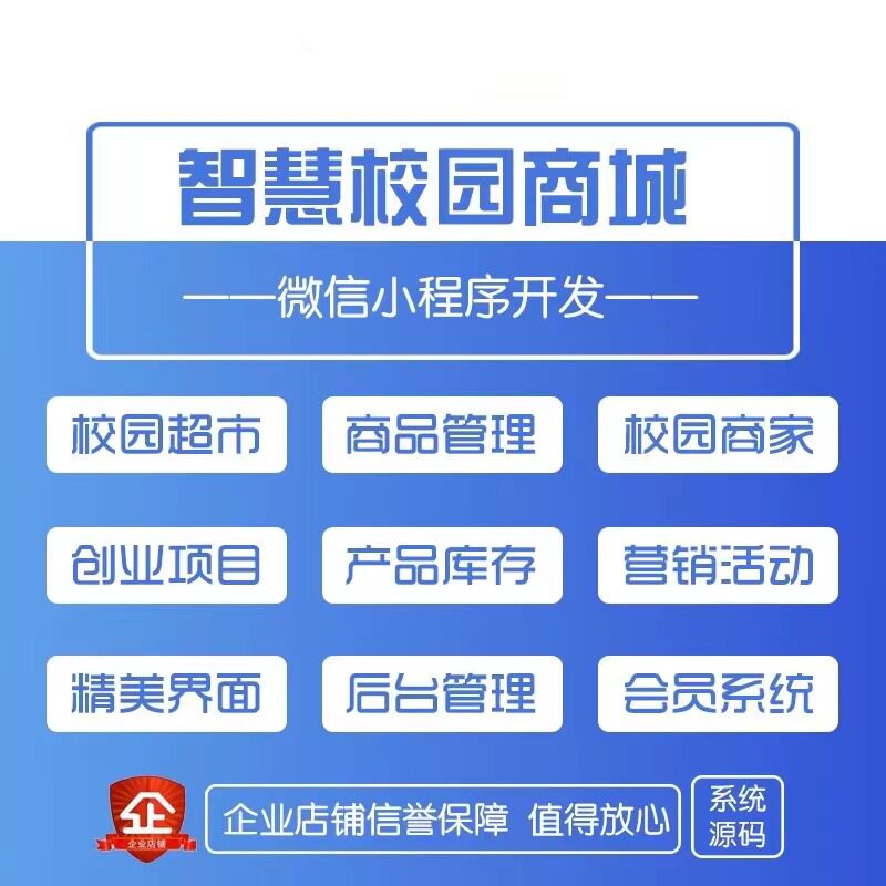 智慧校园管理系统小程序开发app定制源码搭建数字化学校管理系统