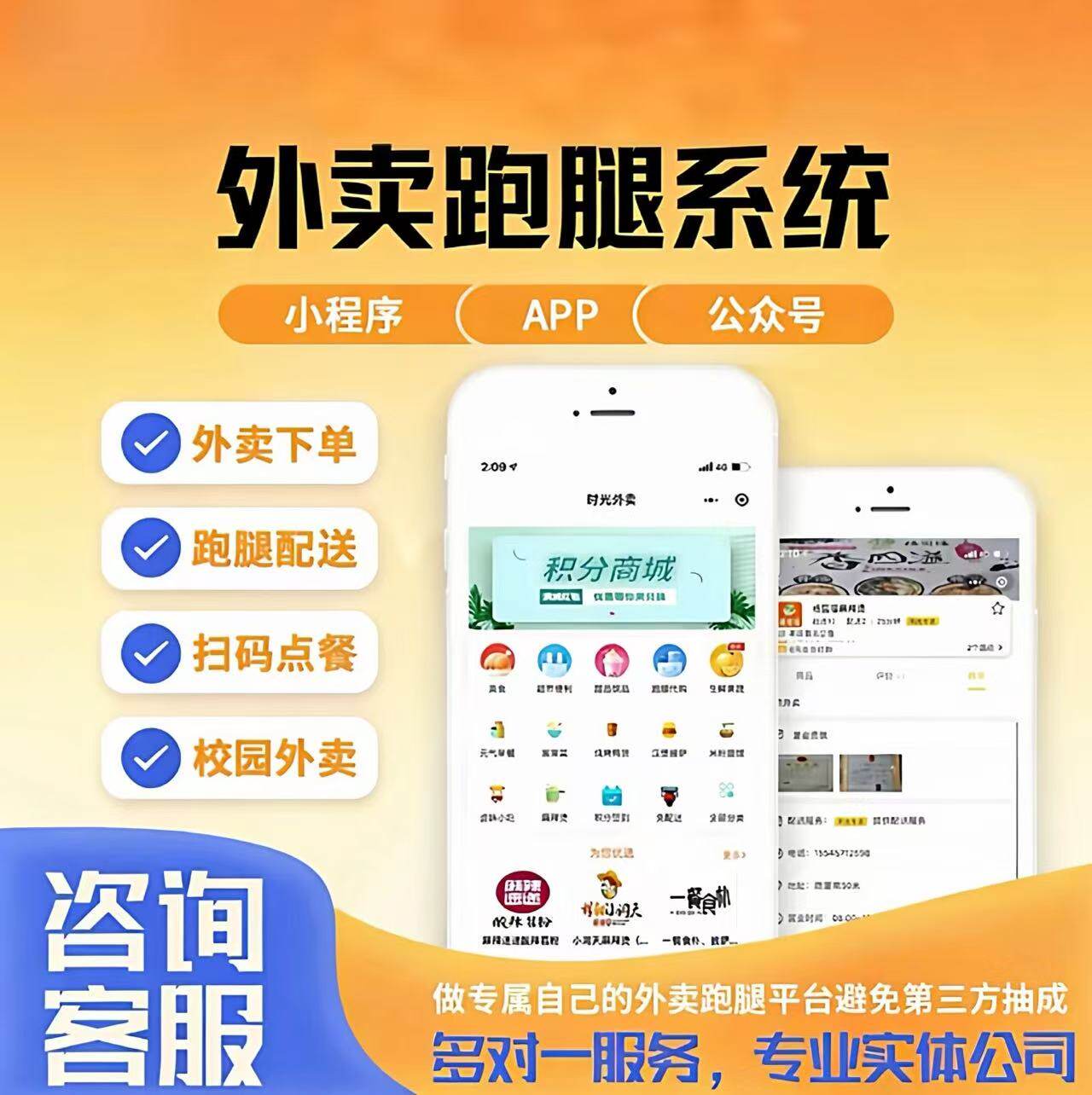 餐饮外卖APP程序软件H5外贸开发ERP/OA管理系统