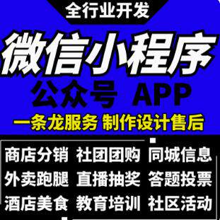 微信小程序开发定制作公众号商城公司管理系统手机APP软件设计